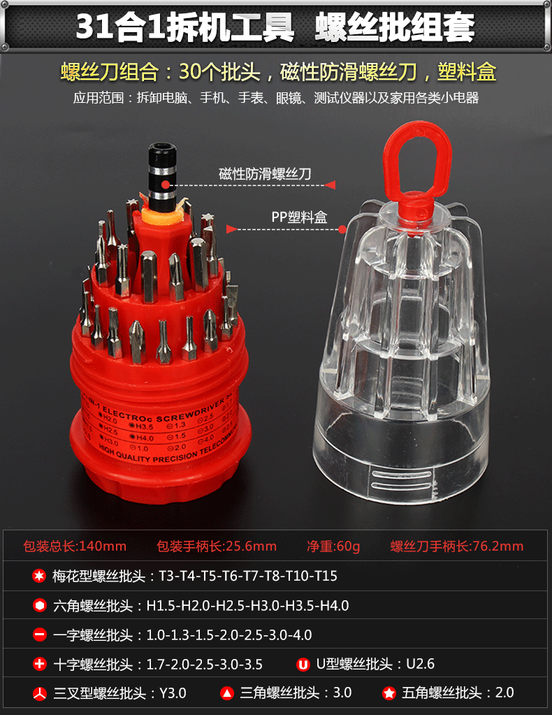 套裝起子改錐家用螺絲批組合工具拆機套裝螺絲刀筆記本電腦