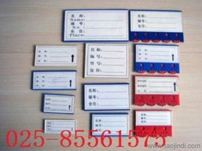 庫房標簽卡,磁性物資標牌,磁性標簽卡,磁性卡套價格 廠家 圖片