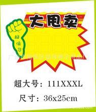 pop展示用品_紙類標簽_pop展示用品批發_pop展示用品供應_阿里巴巴