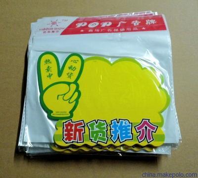 【【廠家供應】POP廣告紙/POP廣告牌/商場海報/標價牌/英文海報】價格,廠家,圖片,廣告牌,廣州市海珠區勁導展示用品廠-