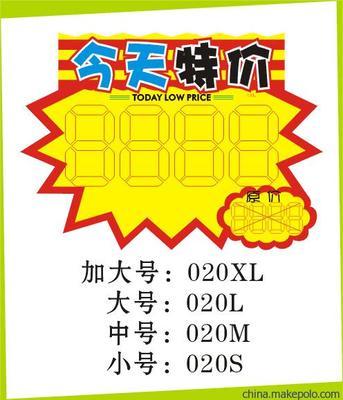 【廠家供應品牌POP廣告紙/廣告牌/海報/廣告/POP廣告夾/標價簽】價格,廠家,圖片,廣告牌,廣州市海珠區勁導展示用品廠-