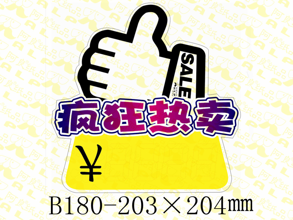 阿良牌POP：長期大量供應爆炸簽、爆炸貼、爆炸花廣告牌與標價牌